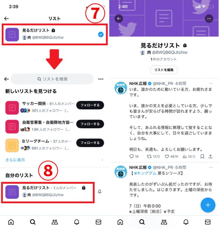 X/Twitterを「見るだけ」（アカウントなし）でサイトにログインせずに使う方法の画像17