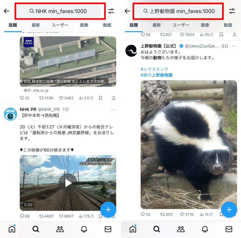 【2024】X/Twitterで使える検索コマンド20選と「高度な検索」のやり方の画像16