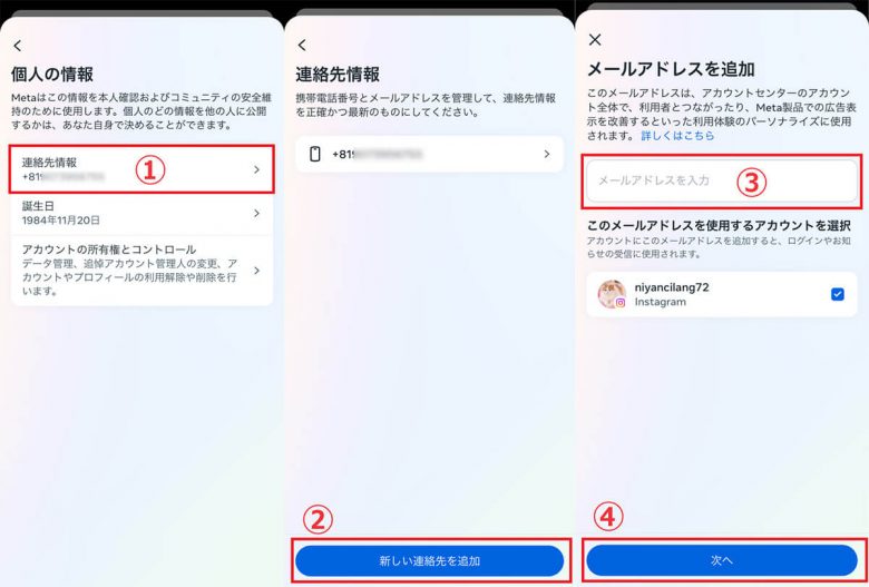 インスタに電話番号の登録は不要？登録方法・登録メリットと「電話番号検索されない方法」の画像16