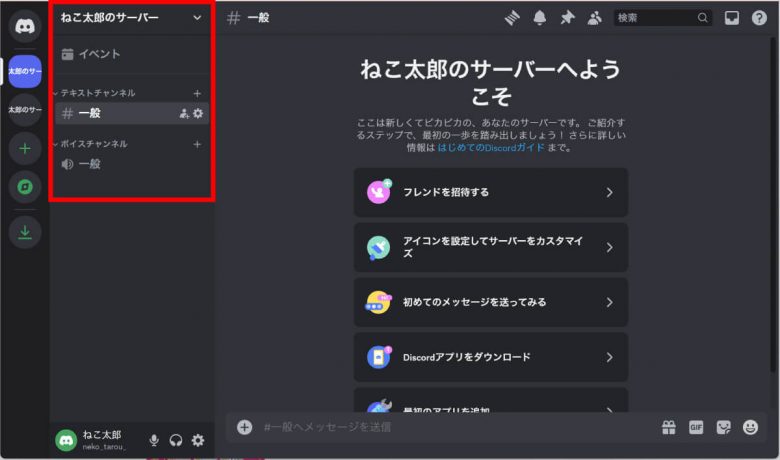 【ブラウザ版】Discordの使い方を徹底解説｜ログイン方法から画面共有までの画像16