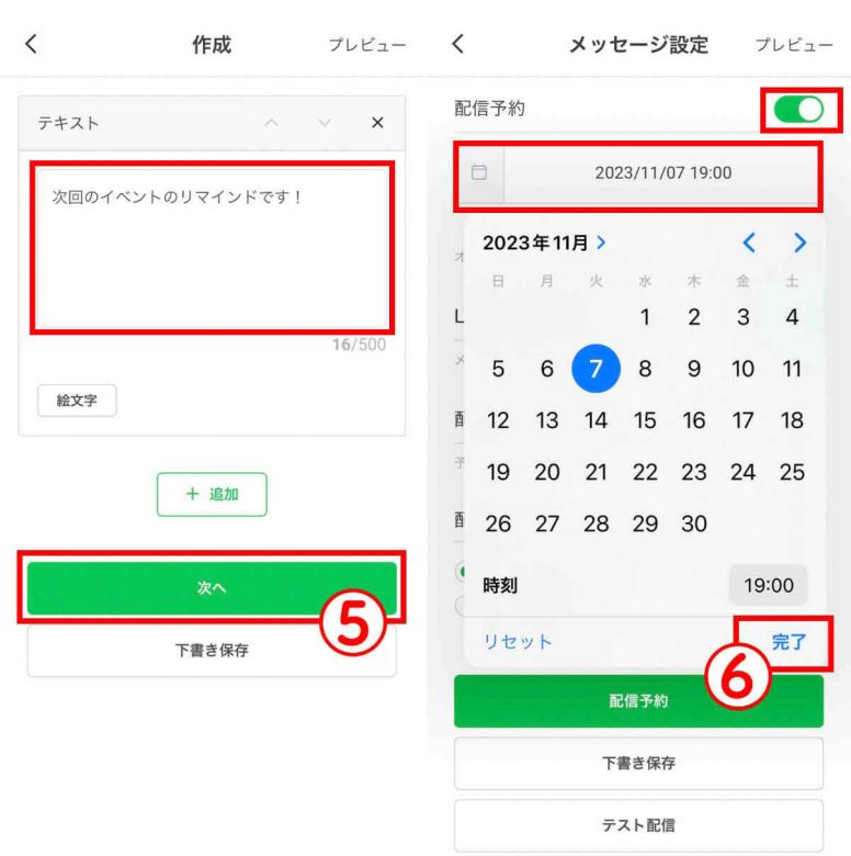 【2024】LINEのメッセージを送信予約する方法と便利な使い方：注意点も解説の画像16