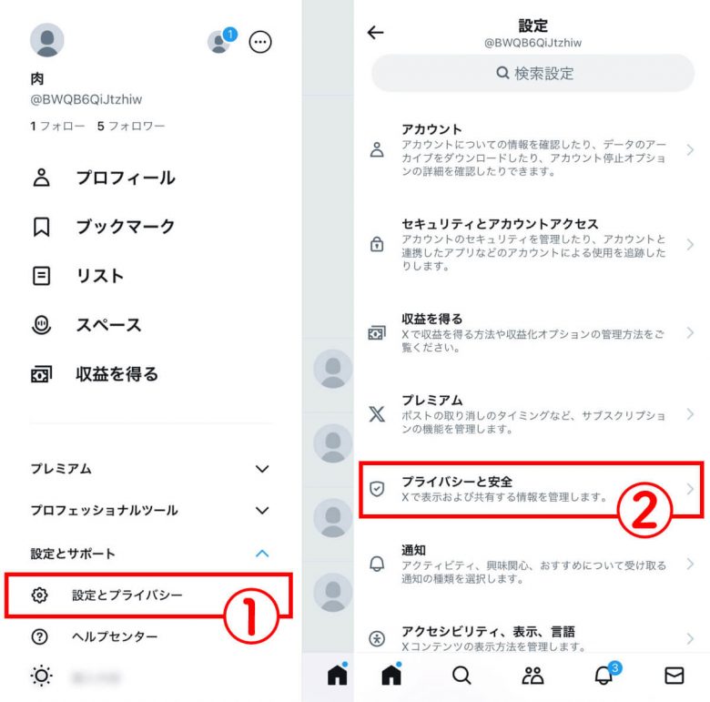 X/Twitter初心者が注意すべき10個のポイント！ポストの注意点から垢バレまでの画像16