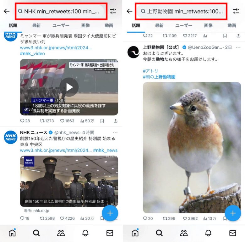 【2024】X/Twitterで使える検索コマンド20選と「高度な検索」のやり方の画像17