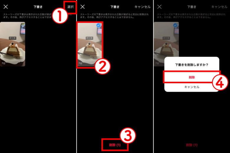 Instagramの下書き保存はどこ？フィード・ストーリーの下書きの再編集・削除方法もの画像17