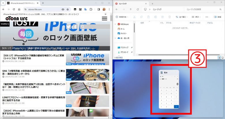 【Windows 10・11対応】パソコン画面を2分割（マルチウィンドウ）にする方法・ショートカットの画像17