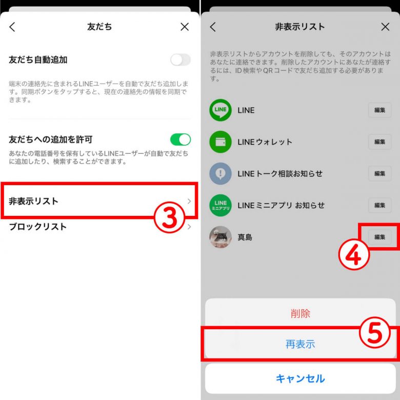 【2024】LINEで友だち追加ができないときの対処法をQR/ID検索などケース別に解説の画像17