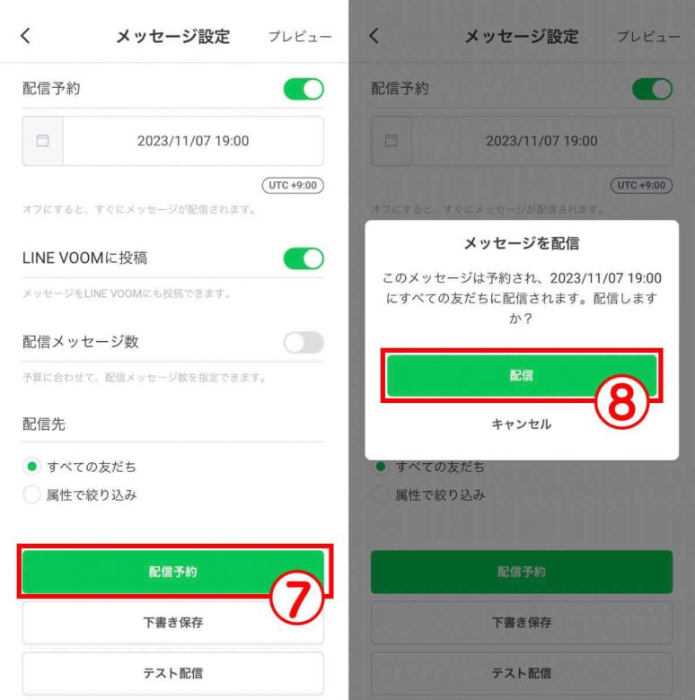 【2024】LINEのメッセージを送信予約する方法と便利な使い方：注意点も解説の画像17