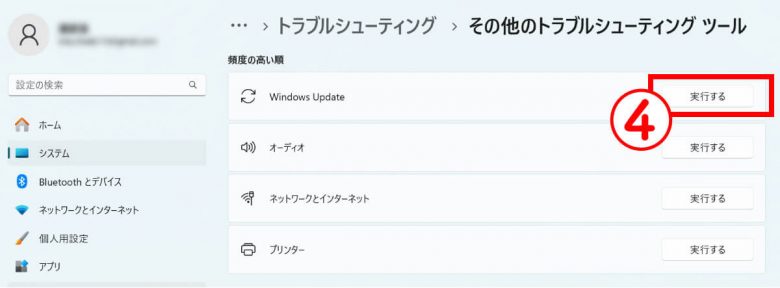 【Windows 10・11対応】Windows Updateが進まないときの対処法とPCを最新の状態にする方法の画像18