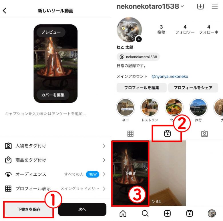 Instagramの下書き保存はどこ？フィード・ストーリーの下書きの再編集・削除方法もの画像18