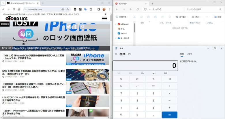 【Windows 10・11対応】パソコン画面を2分割（マルチウィンドウ）にする方法・ショートカットの画像18