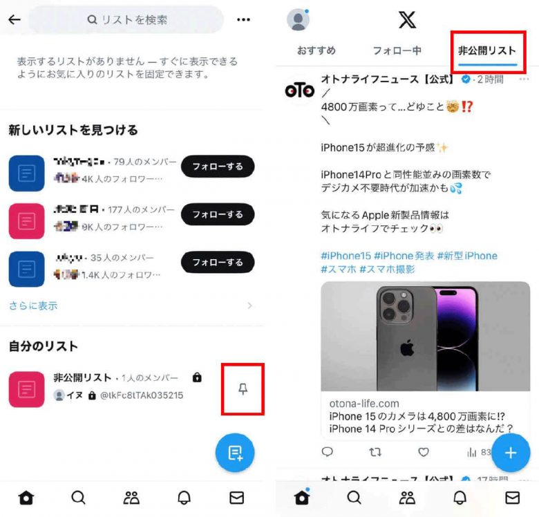 【2024年最新】X/Twitterは「見るだけ」はできなくなった？ログイン無しで使うには？の画像18