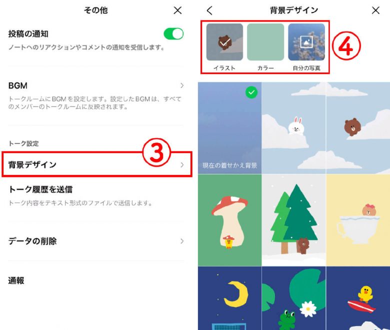 LINEでプロフィール背景画像を設定・変更する手順や動画を背景に指定する方法の画像18