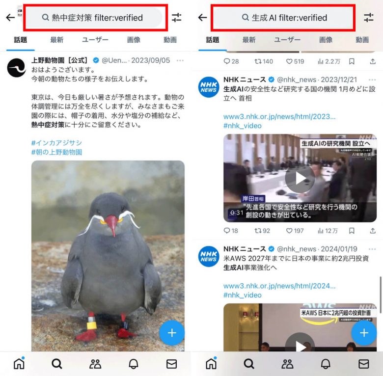 【2024】X/Twitterで使える検索コマンド20選と「高度な検索」のやり方の画像19