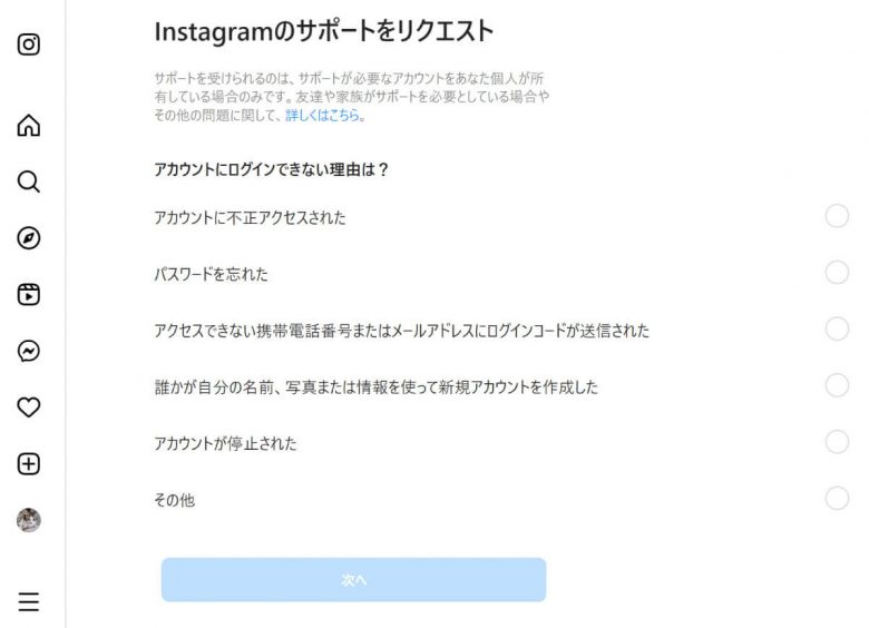 インスタ「エラーが発生しました。後ほどもう一度実行してください」エラー原因と対処法は？の画像19