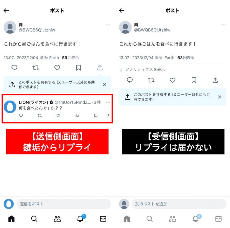 X/Twitter初心者が注意すべき10個のポイント！ポストの注意点から垢バレまでの画像20