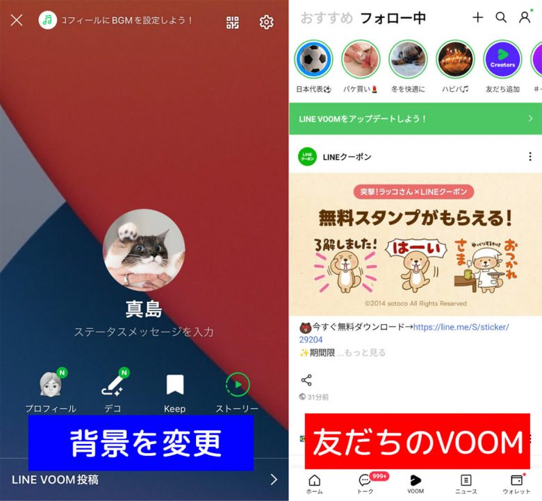 LINEでプロフィール背景画像を設定・変更する手順や動画を背景に指定する方法の画像20