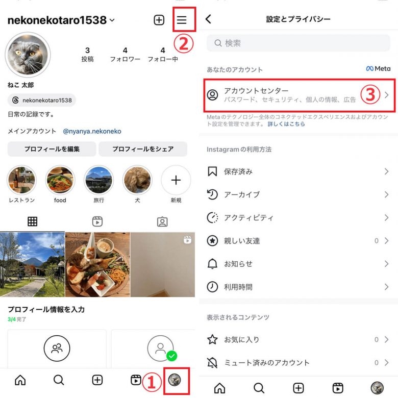 インスタに電話番号の登録は不要？登録方法・登録メリットと「電話番号検索されない方法」の画像20