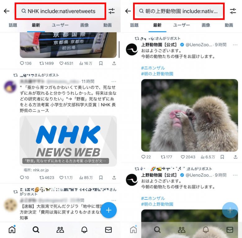 【2024】X/Twitterで使える検索コマンド20選と「高度な検索」のやり方の画像20