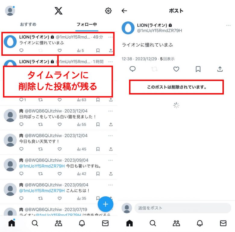 X/Twitter初心者が注意すべき10個のポイント！ポストの注意点から垢バレまでの画像21