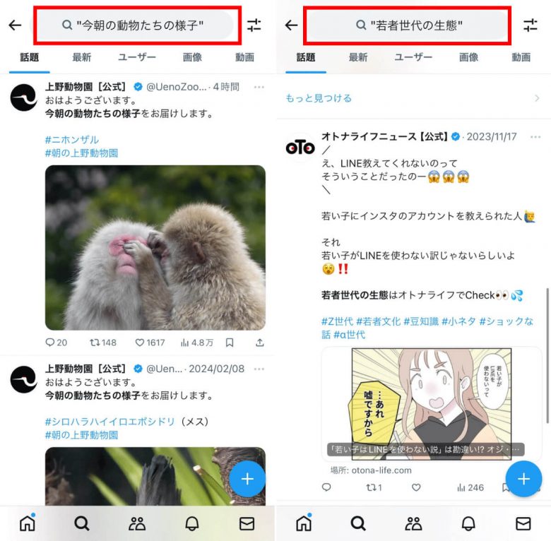 【2024】X/Twitterで使える検索コマンド20選と「高度な検索」のやり方の画像21