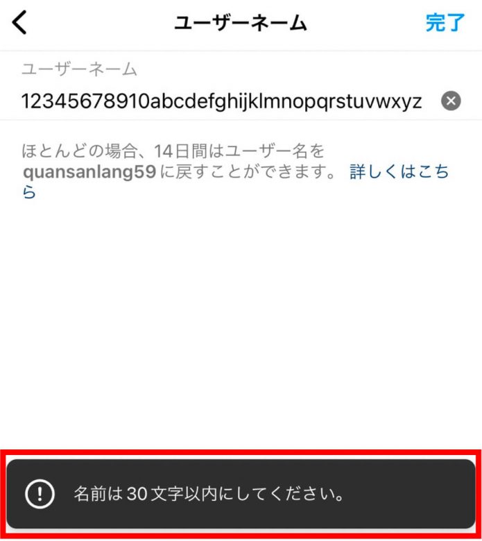 インスタ「エラーが発生しました。後ほどもう一度実行してください」エラー原因と対処法は？の画像21