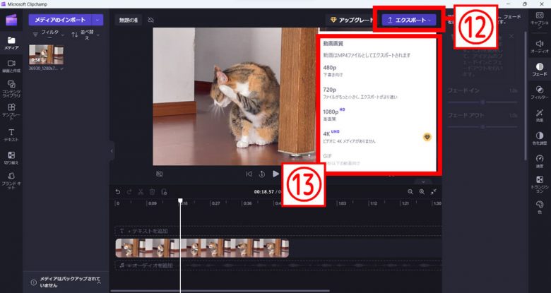 【Windows10・11】動画のトリミングのやり方とビデオエディターが消えたときの対処法の画像21