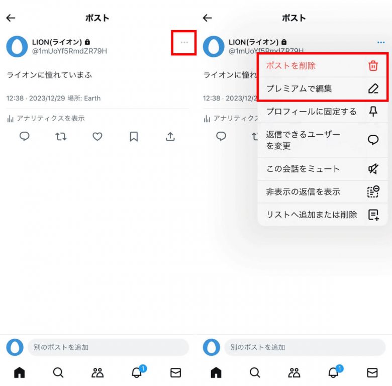 X/Twitter初心者が注意すべき10個のポイント！ポストの注意点から垢バレまでの画像22