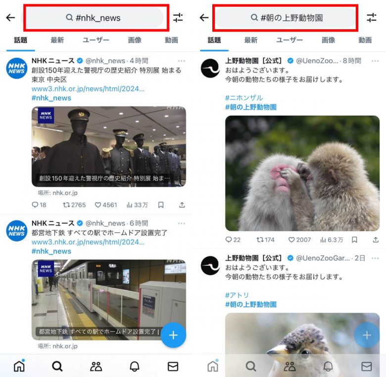 【2024】X/Twitterで使える検索コマンド20選と「高度な検索」のやり方の画像22