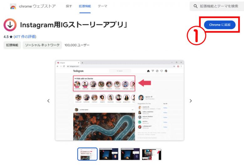 【2024】Instagramのストーリーズを足跡（既読）付けずに閲覧できるサイト・アプリ・拡張機能一覧の画像25