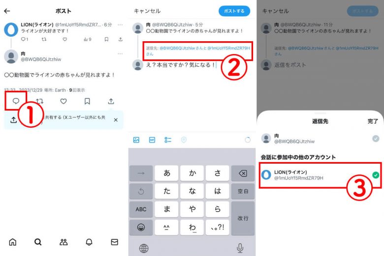 X/Twitter初心者が注意すべき10個のポイント！ポストの注意点から垢バレまでの画像26