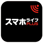 スマホライフPLUS編集部