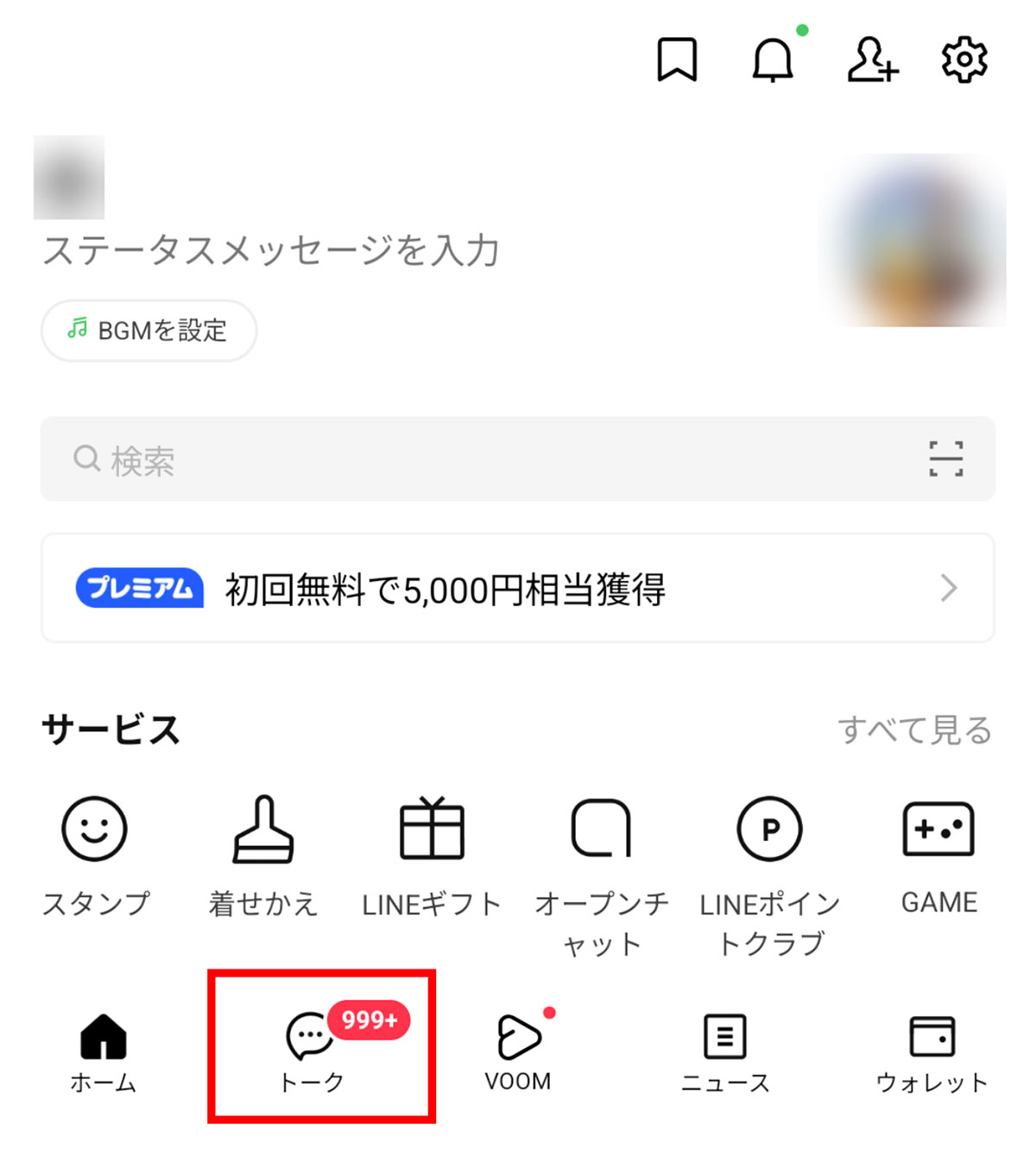 LINEの未読が999+件あるときに試したい、LINEトークの整理整頓術1