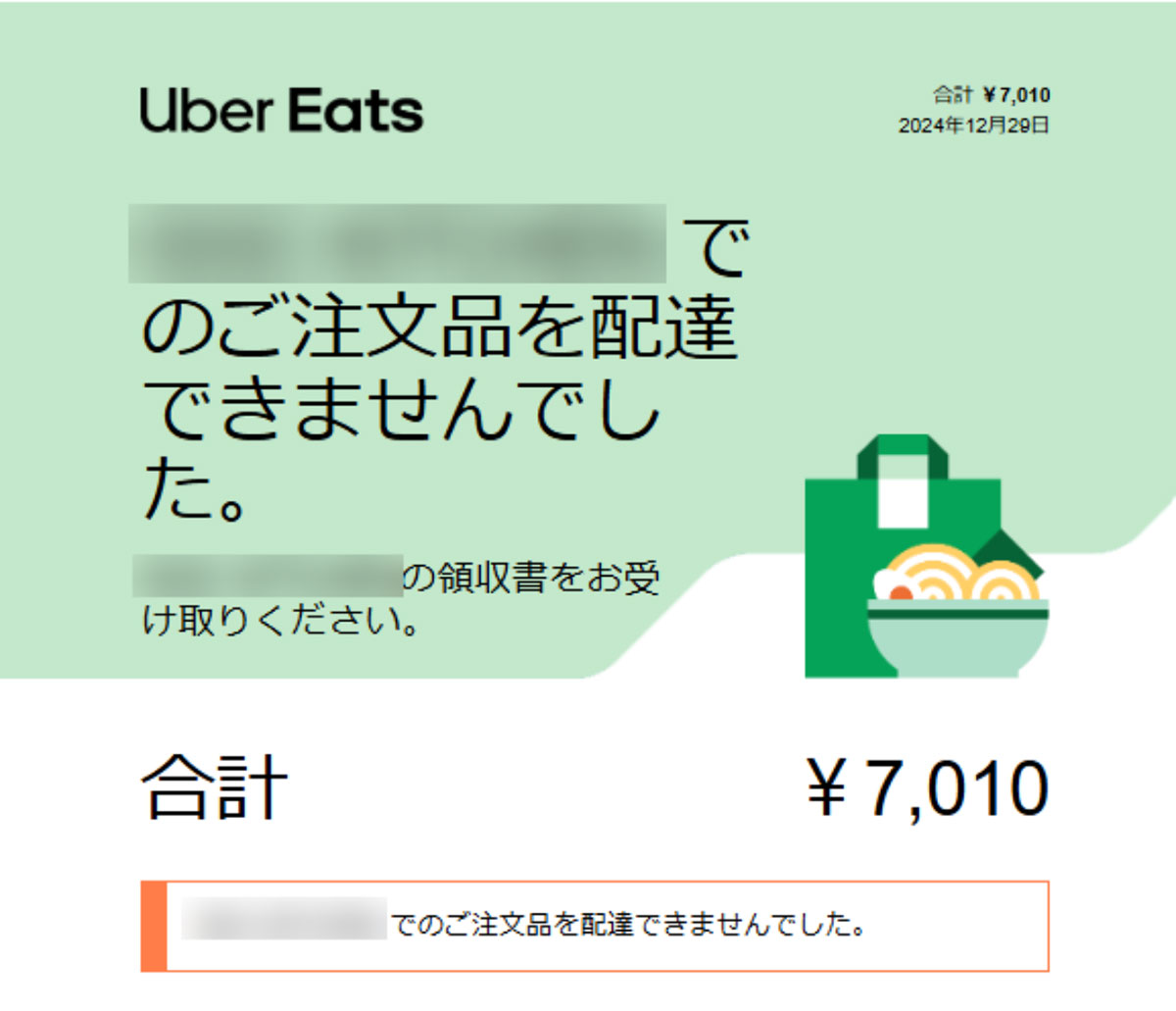 Uber Eatsには「キャンセルタイマー」が存在する1