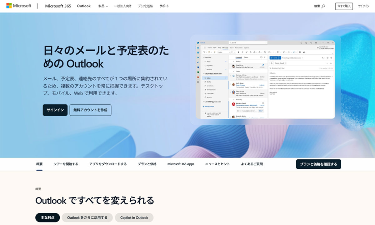 【24年12月まで】Windowsの標準メールは最大で3通り1