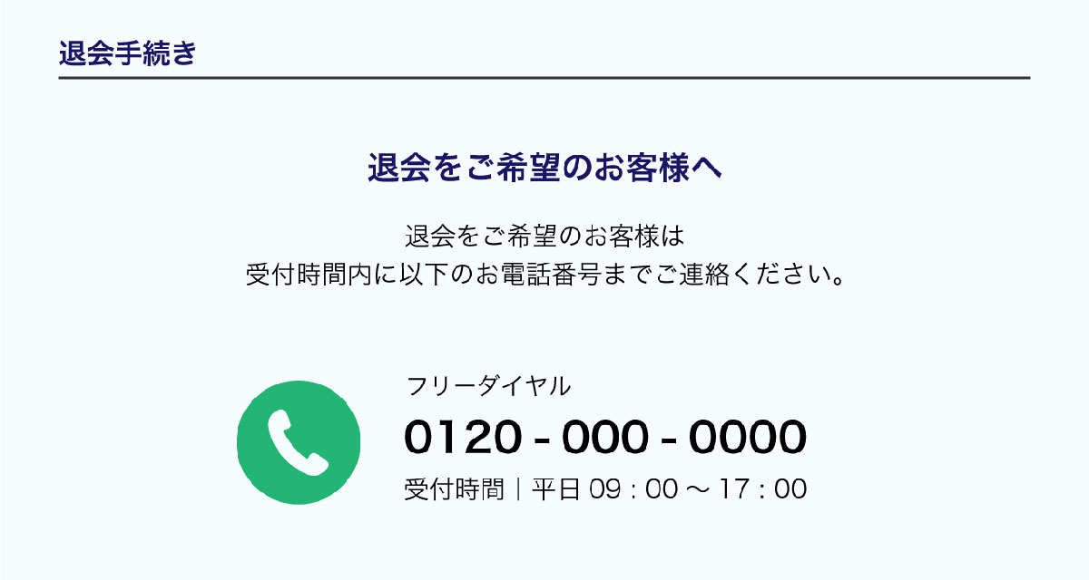 「退会できない」サブスクや定期購入の例1