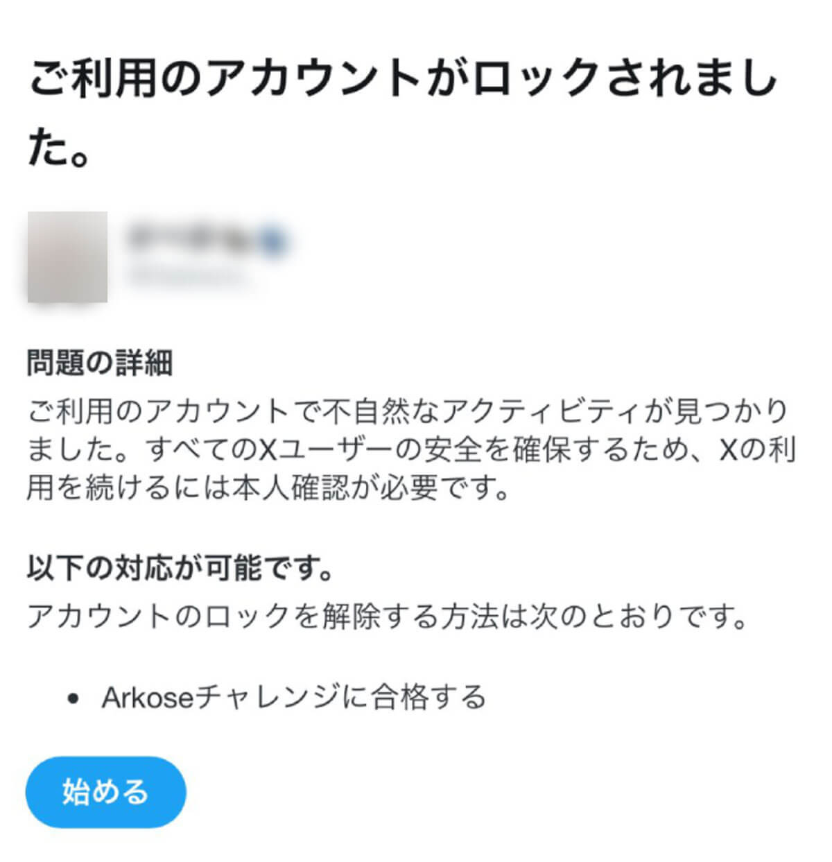 Arkoseチャレンジに合格する1