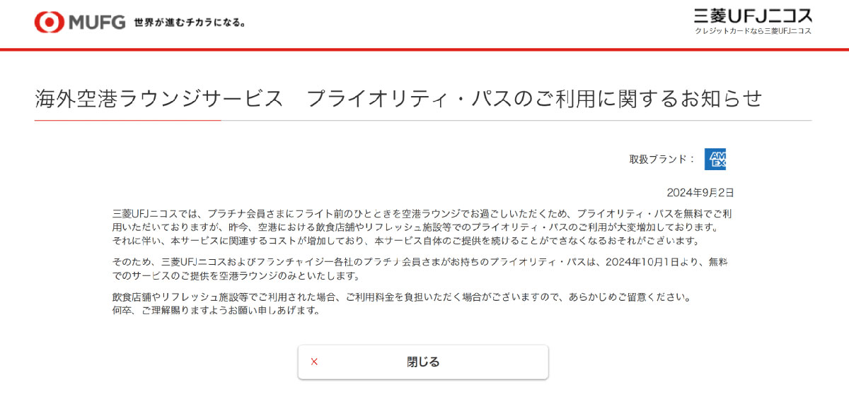 今更聞けないクレカ付帯の「プライオリティ・パス」はどんな条件でどこで使えるのか？1