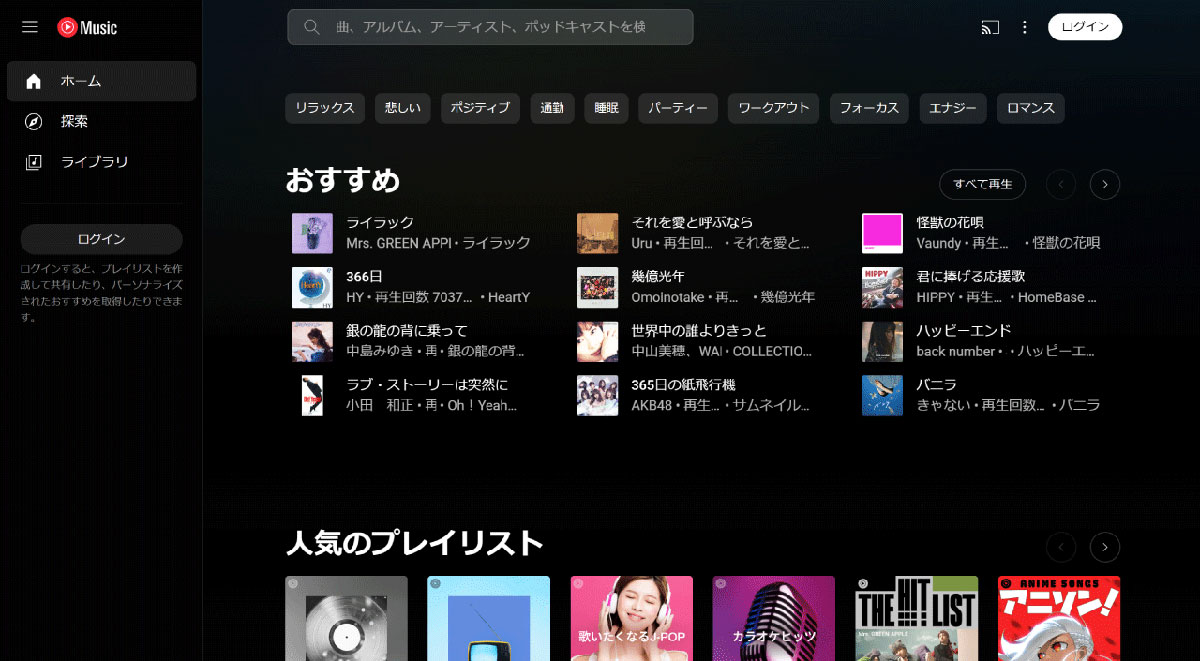 YouTube Musicの特徴1