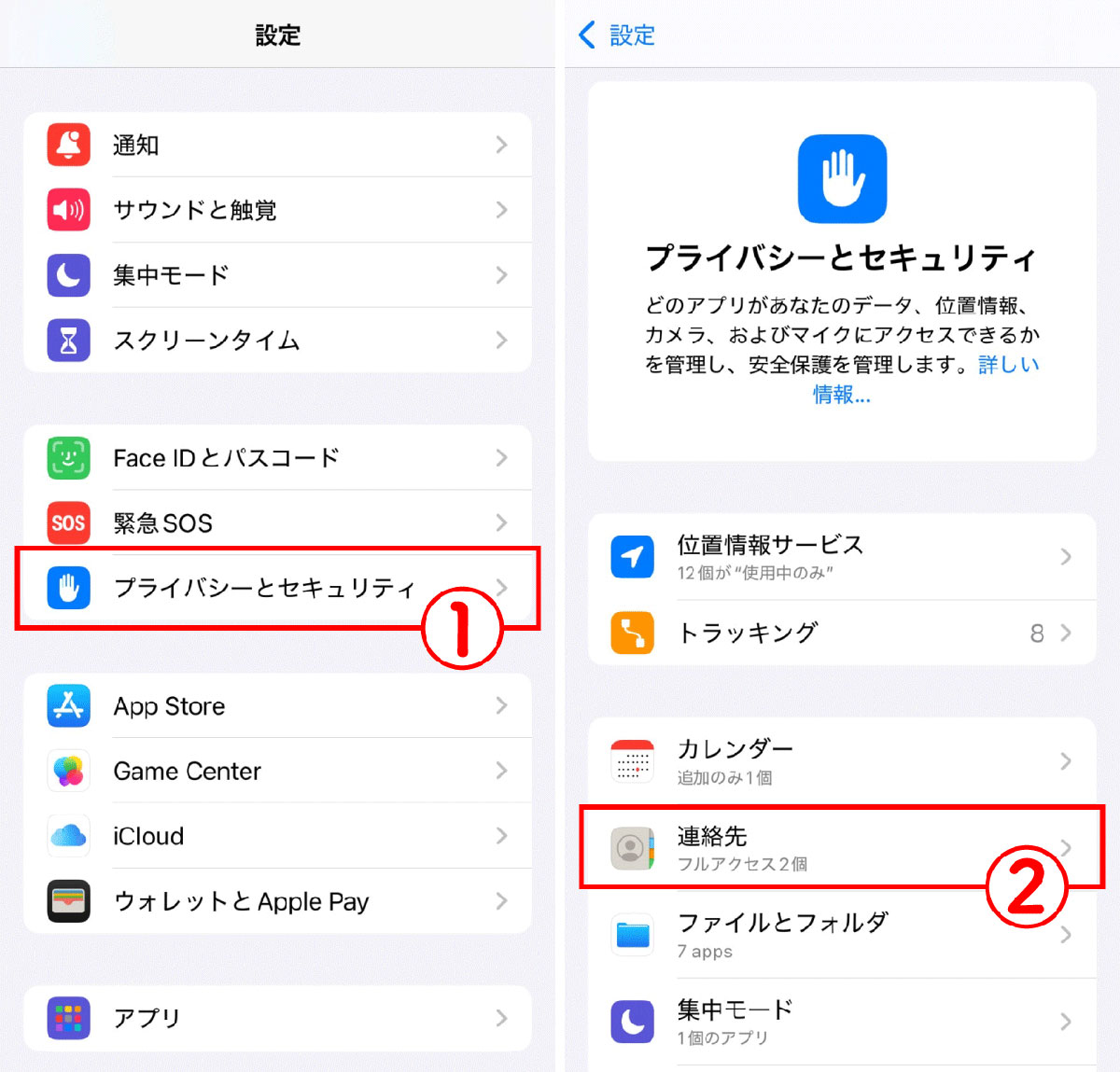 アプリ内の情報へのアクセス権を確認・変更しておく1