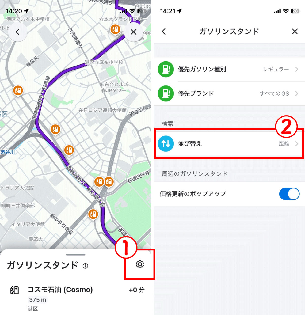 「Waze」でルート沿いの最安値のガソリンスタンドを検索する方法2