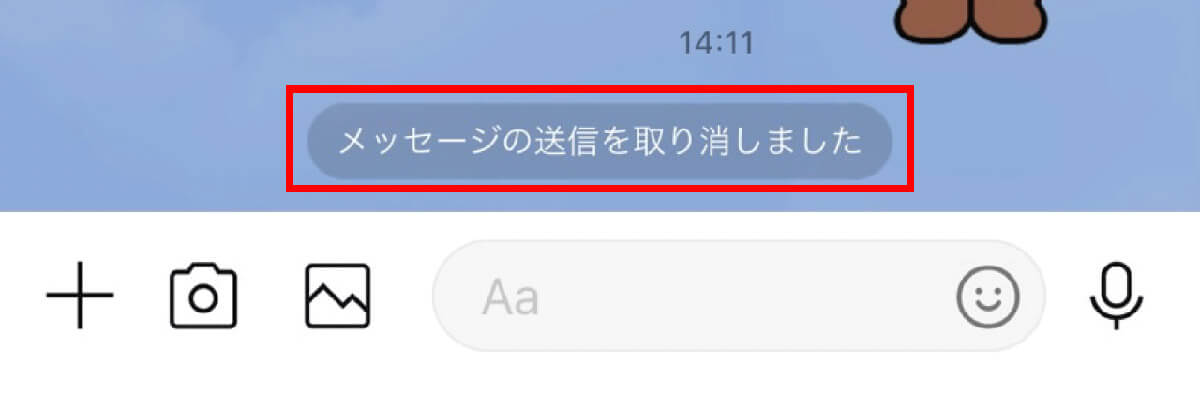 相手のトーク画面から消える「送信取消」2