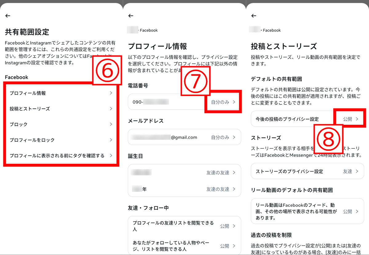 プロフィール情報や投稿の公開範囲2