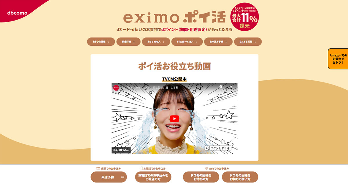 ドコモの「eximoポイ活」プラン1