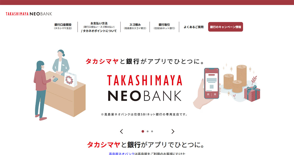 代表的なNEOBANK「高島屋ネオバンク」は年利15%相当1