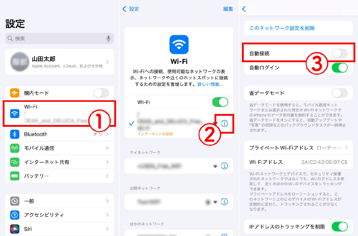 Wi-Fiの自動接続をオフに切り替える1