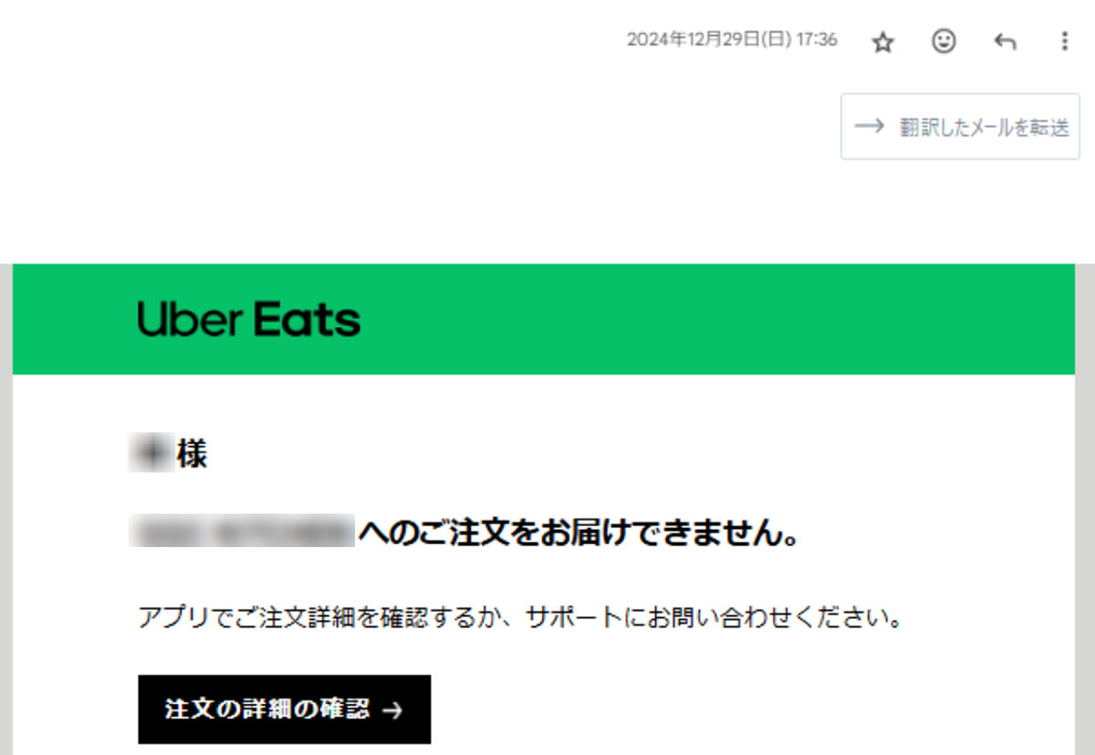 【体験談】Uber Eats配達員の「勝手なキャンセル」の対処法2