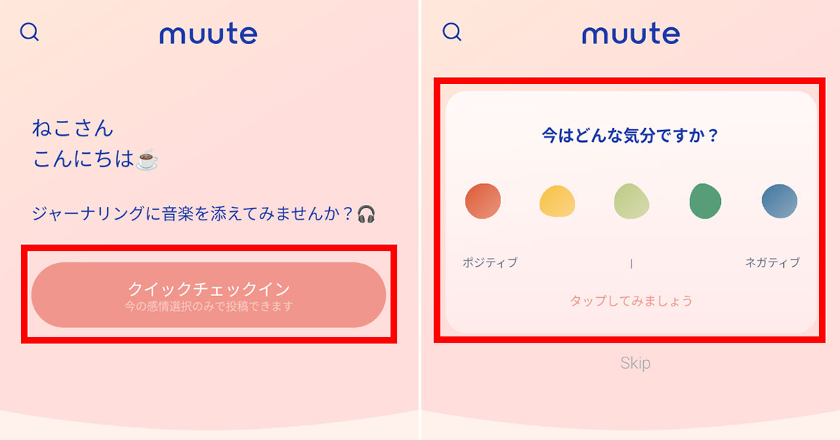 「書く」だけでなく「感情に合う単語を選ぶだけ」でも続けられる1