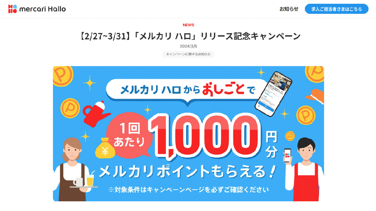 メルカリの会員情報でそのまま登録可能1