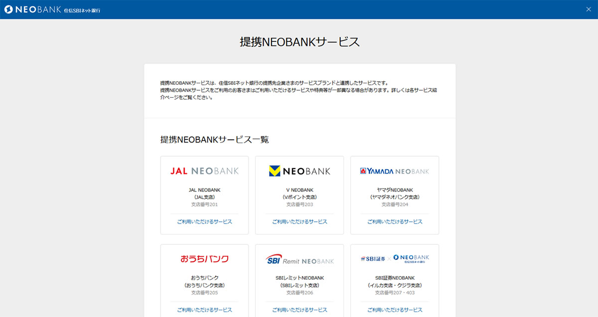 その他の主なNEOBANK1