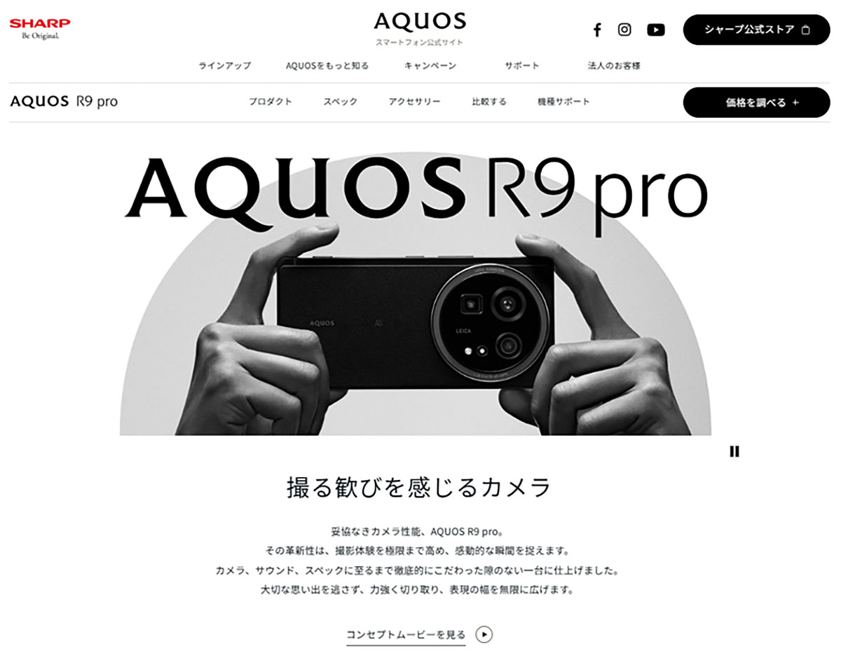 AQUOS R9 pro